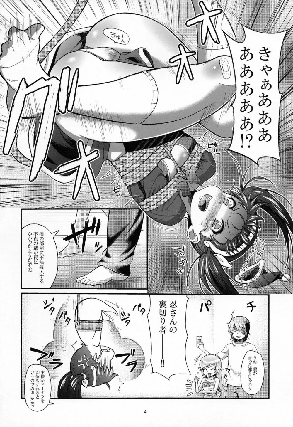 パチ物語 Part6 まよいてんちゅぅ - page4