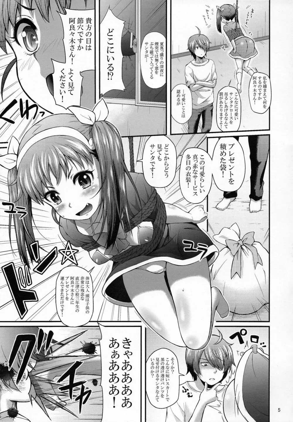 パチ物語 Part6 まよいてんちゅぅ - page5