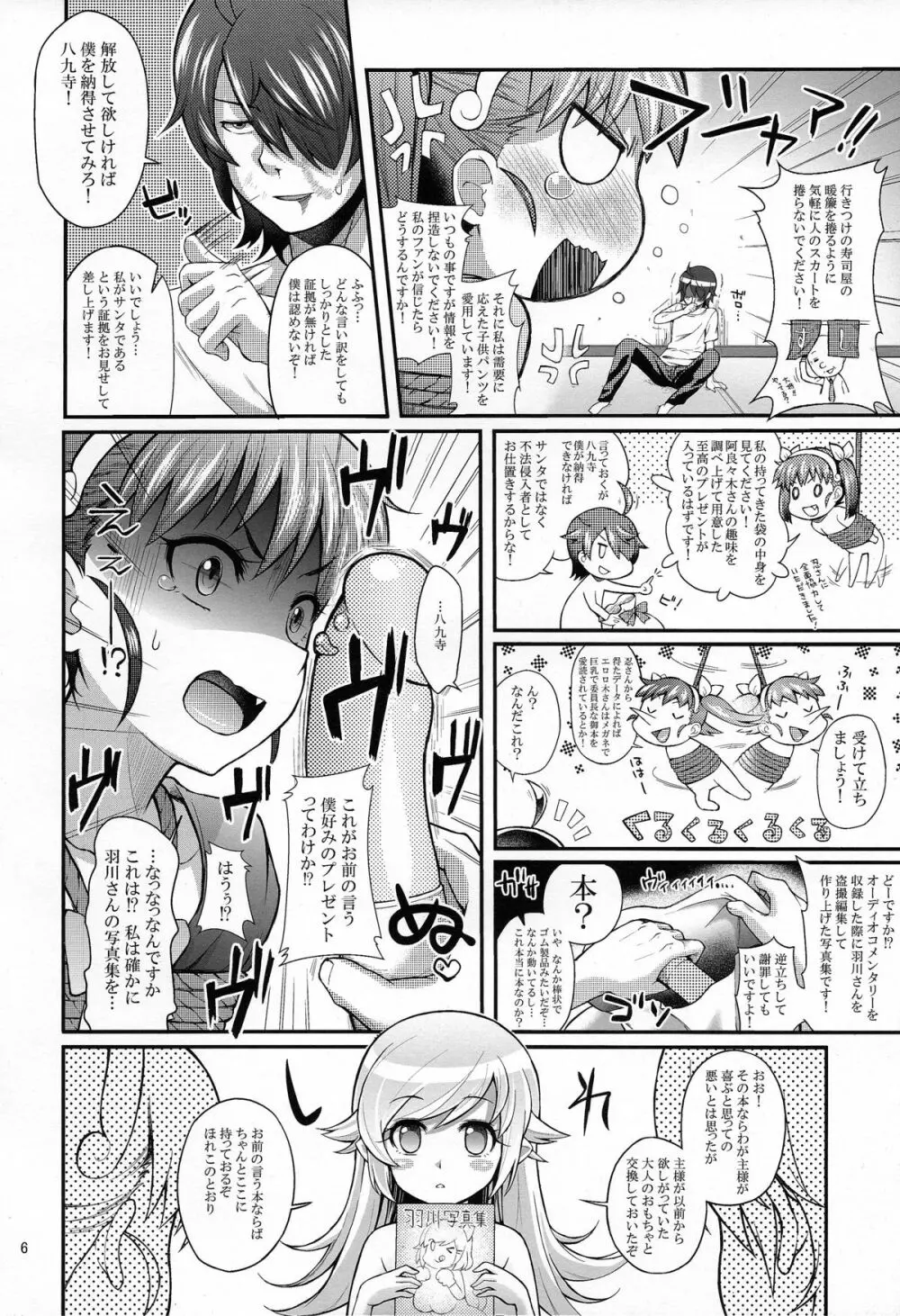 パチ物語 Part6 まよいてんちゅぅ - page6