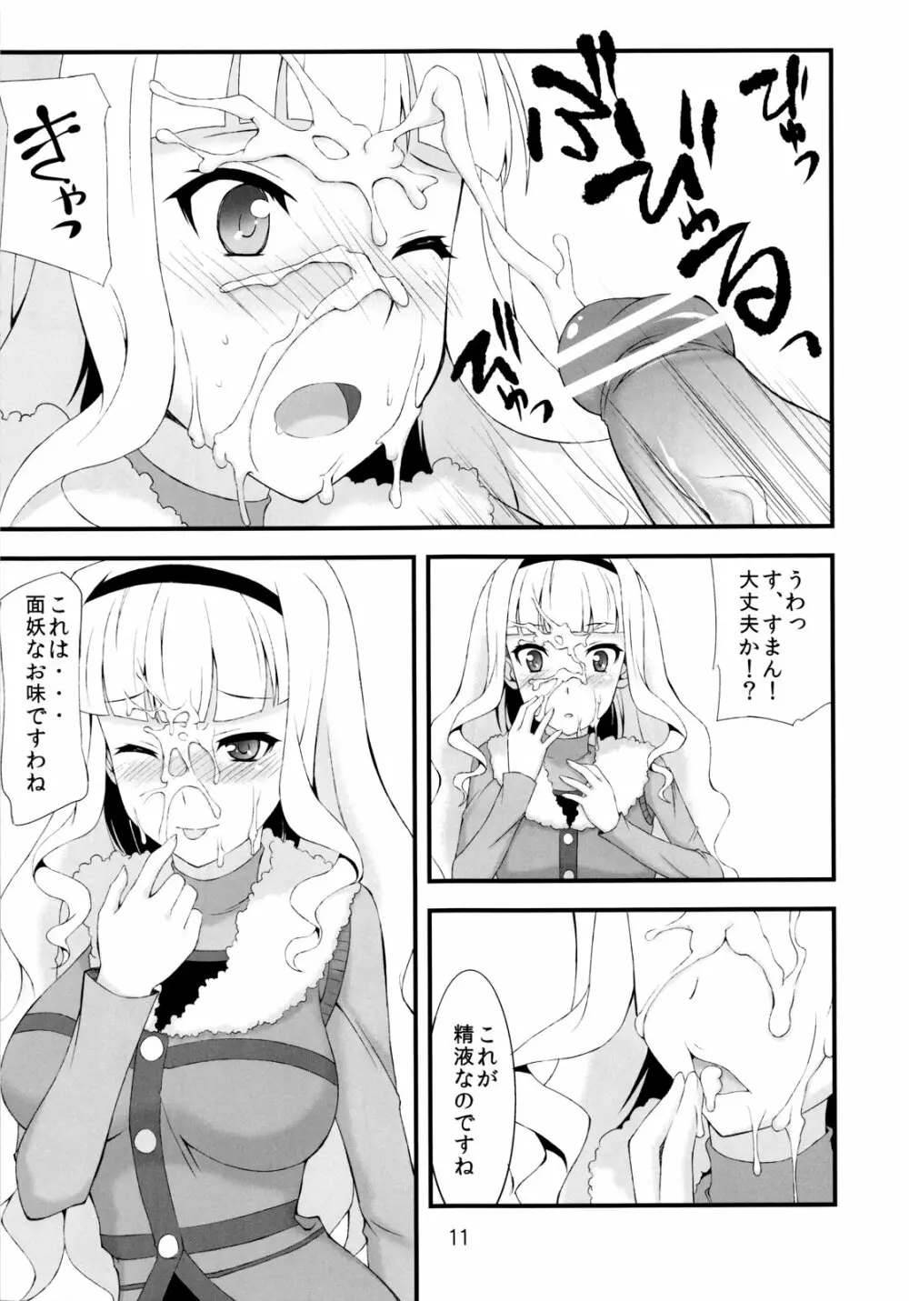 四条貴音は恋をする - page10