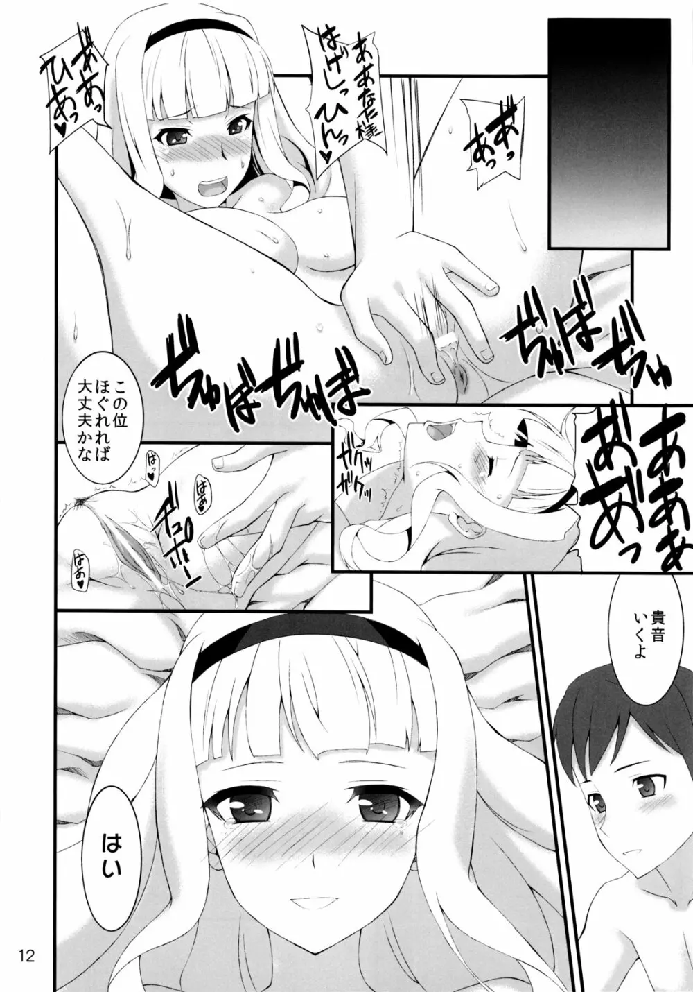 四条貴音は恋をする - page11