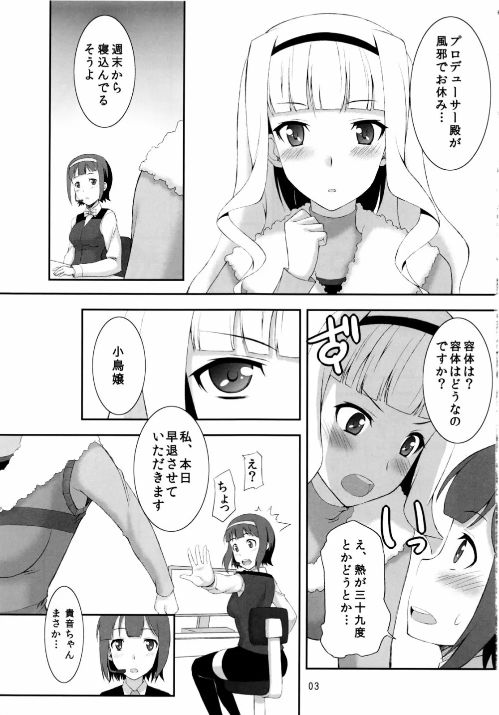 四条貴音は恋をする - page2