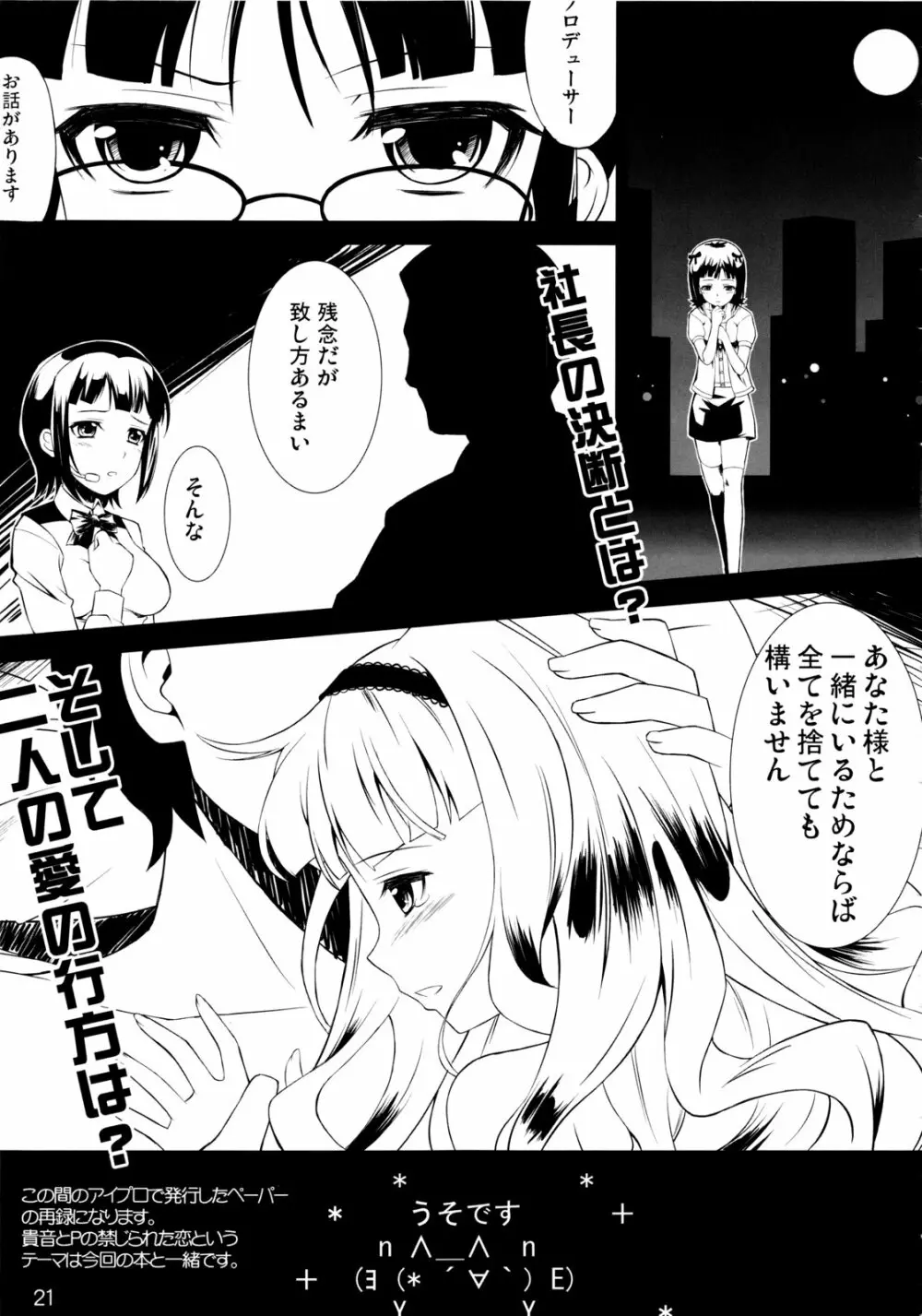 四条貴音は恋をする - page20