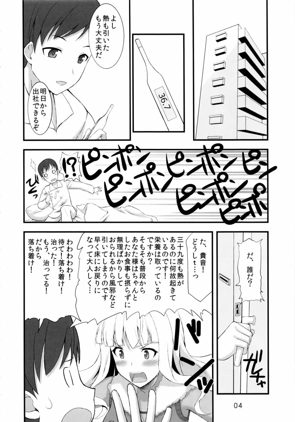 四条貴音は恋をする - page3