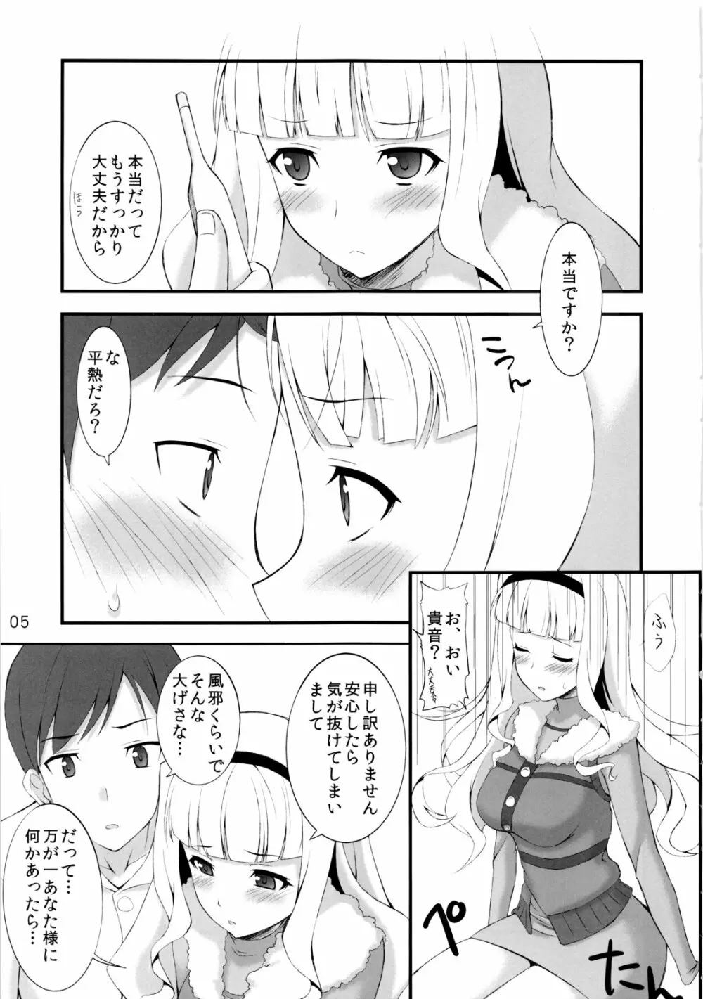 四条貴音は恋をする - page4