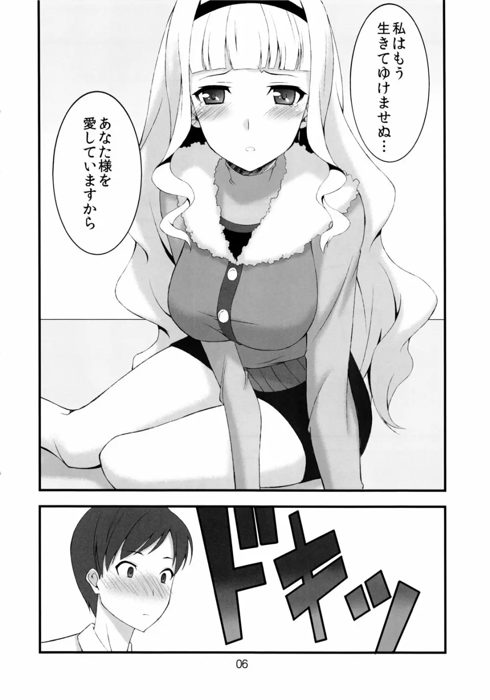 四条貴音は恋をする - page5