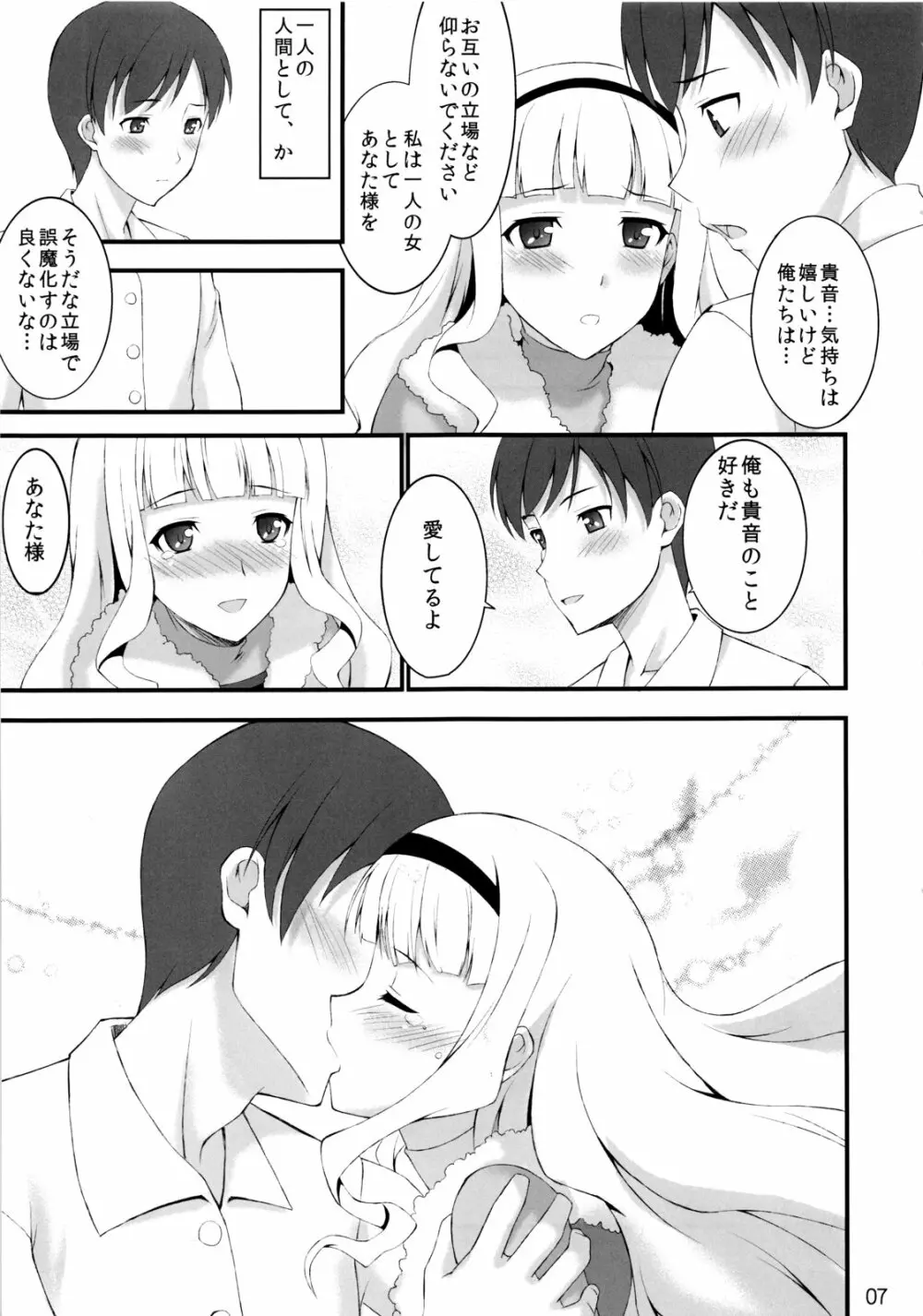 四条貴音は恋をする - page6