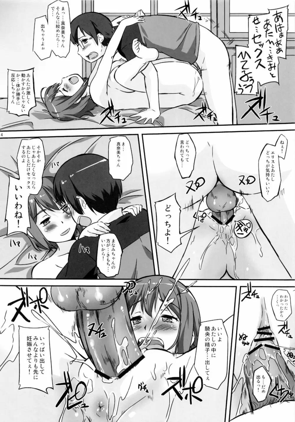 あそこでいくヨ! 2 ～ふたりの天使ちん～ - page13