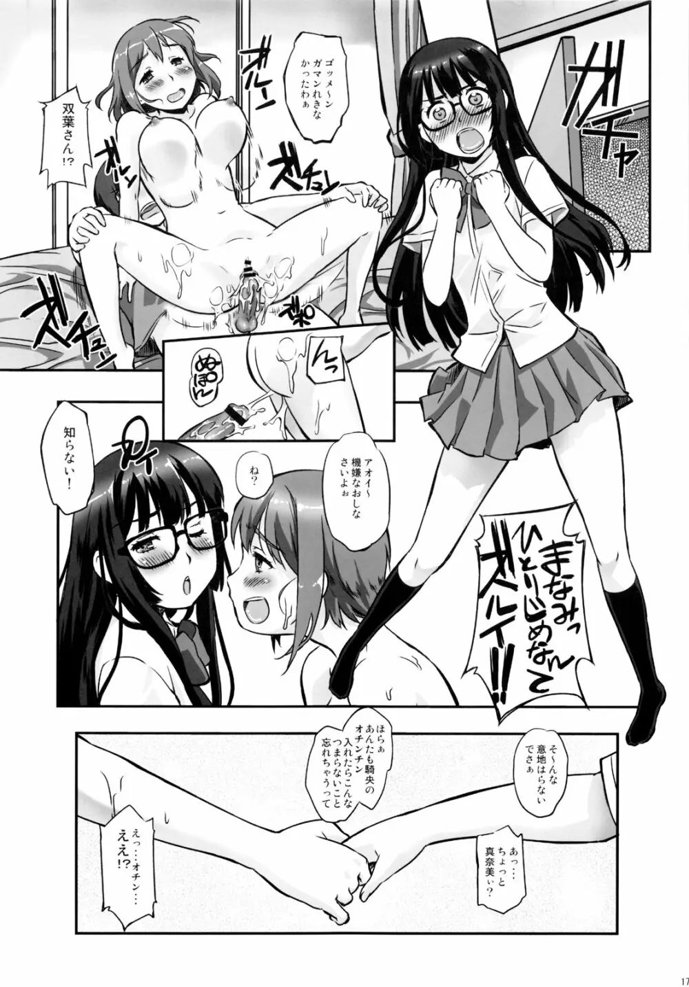 あそこでいくヨ! 2 ～ふたりの天使ちん～ - page16