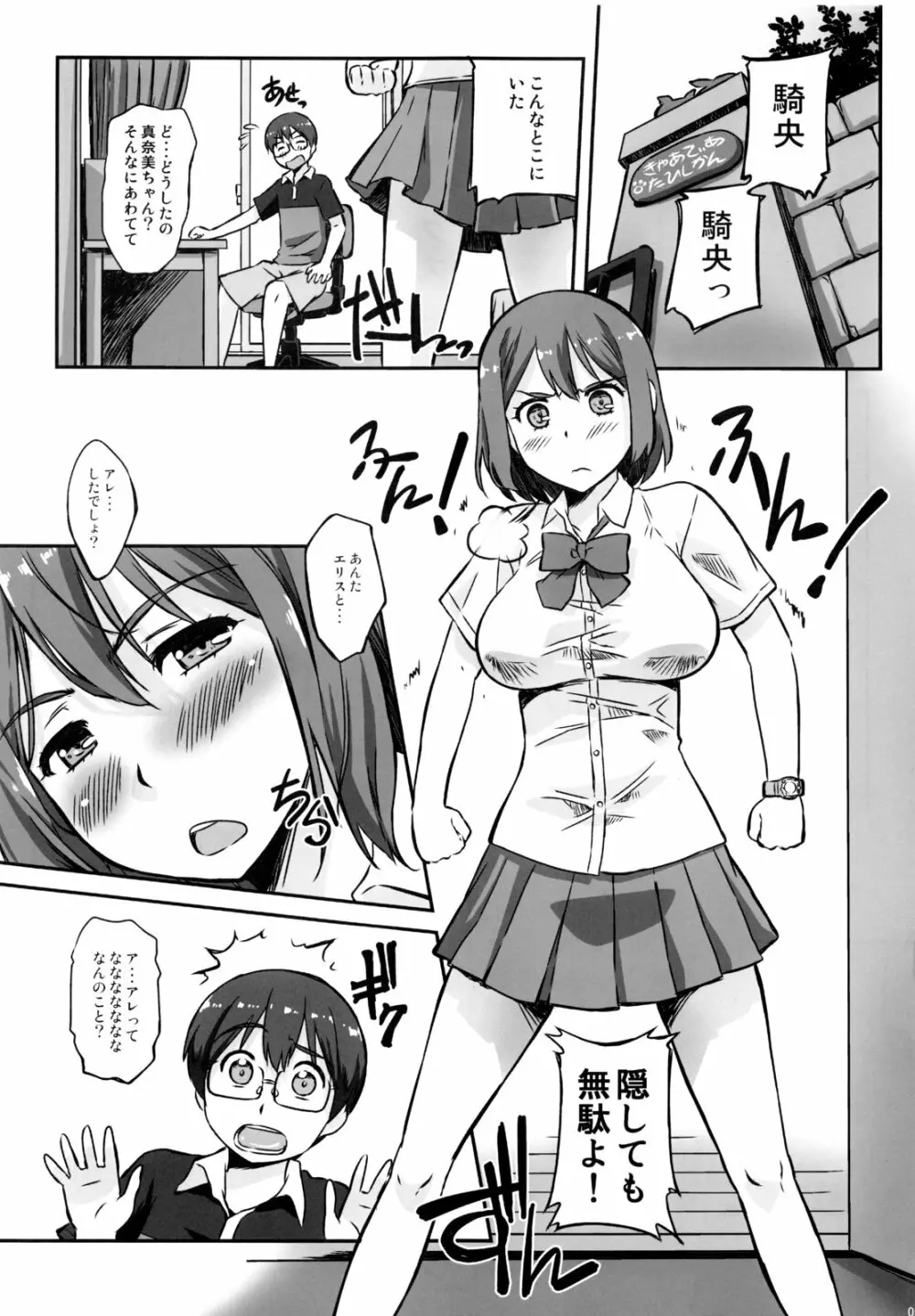 あそこでいくヨ! 2 ～ふたりの天使ちん～ - page4