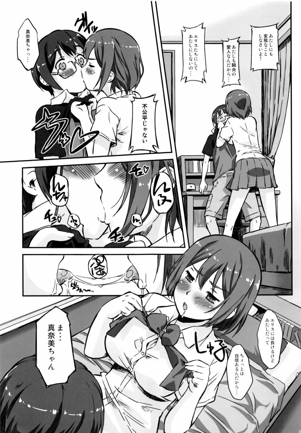 あそこでいくヨ! 2 ～ふたりの天使ちん～ - page6