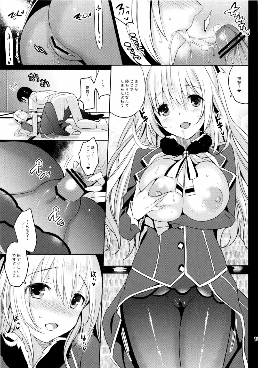 石を抱いてあなたと泳ぐ - page10