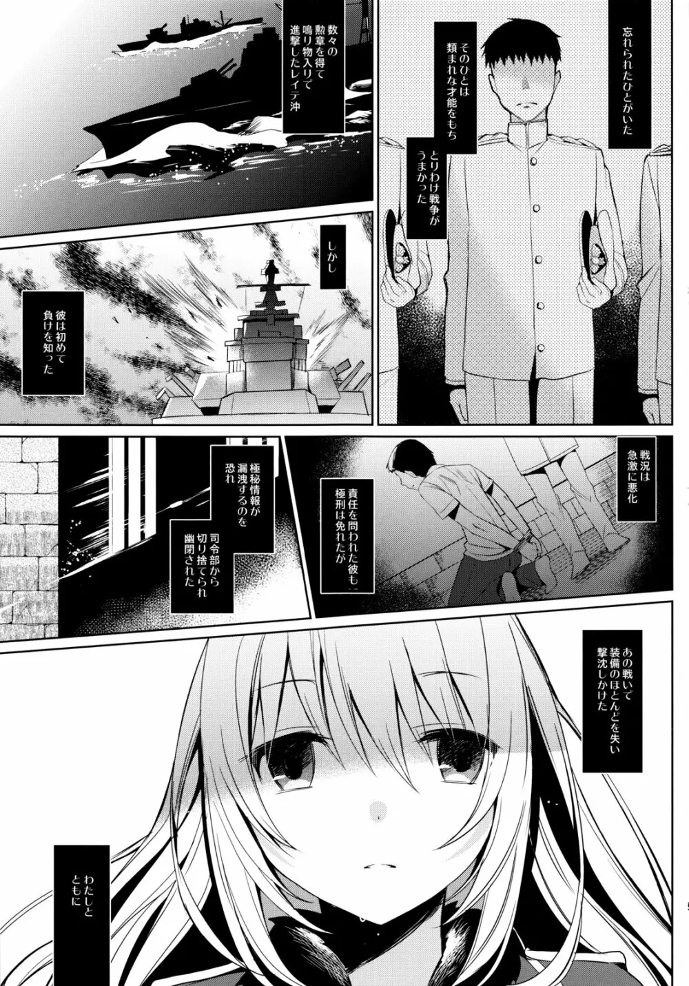 石を抱いてあなたと泳ぐ - page4