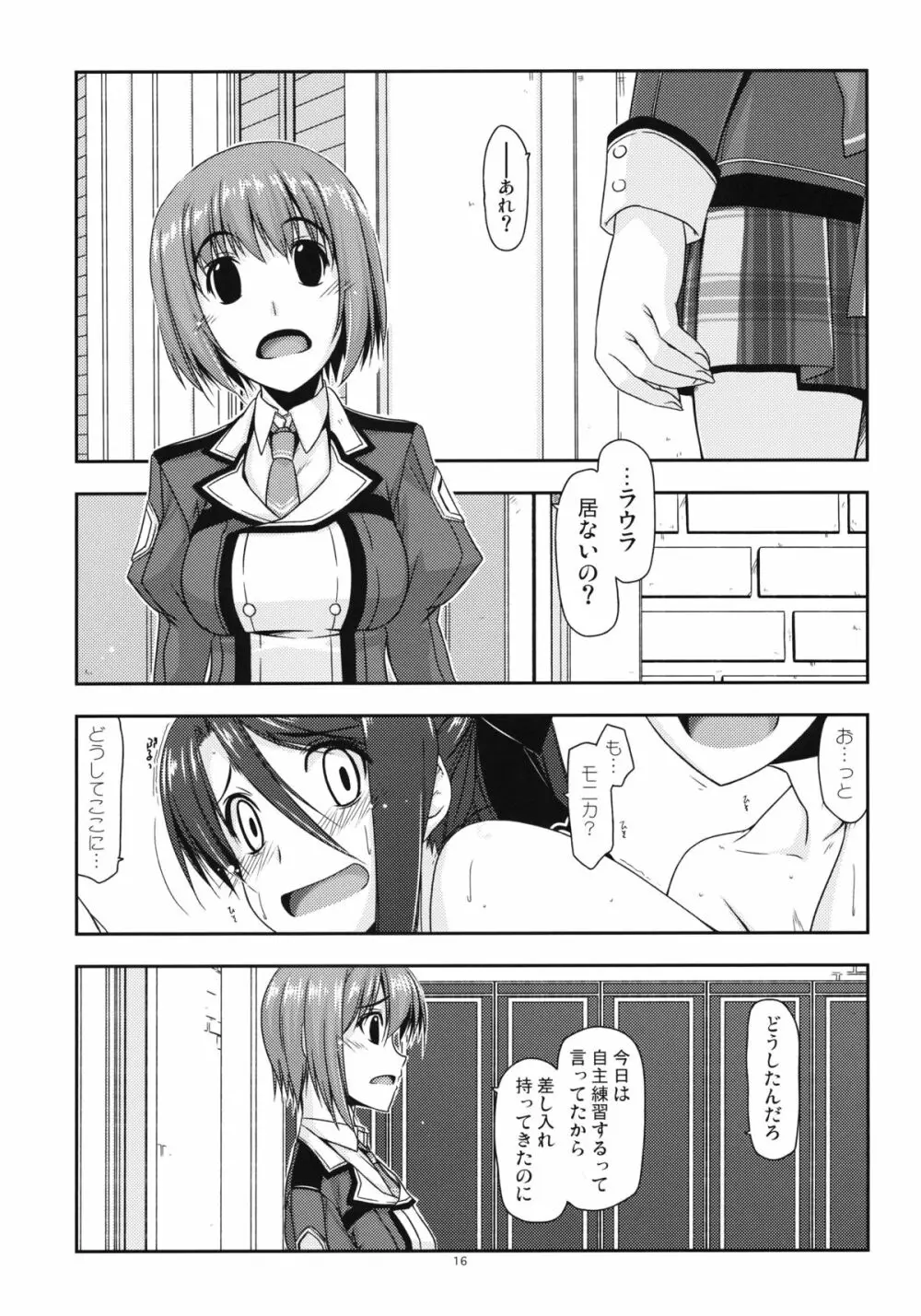 ラウラ弄り - page15