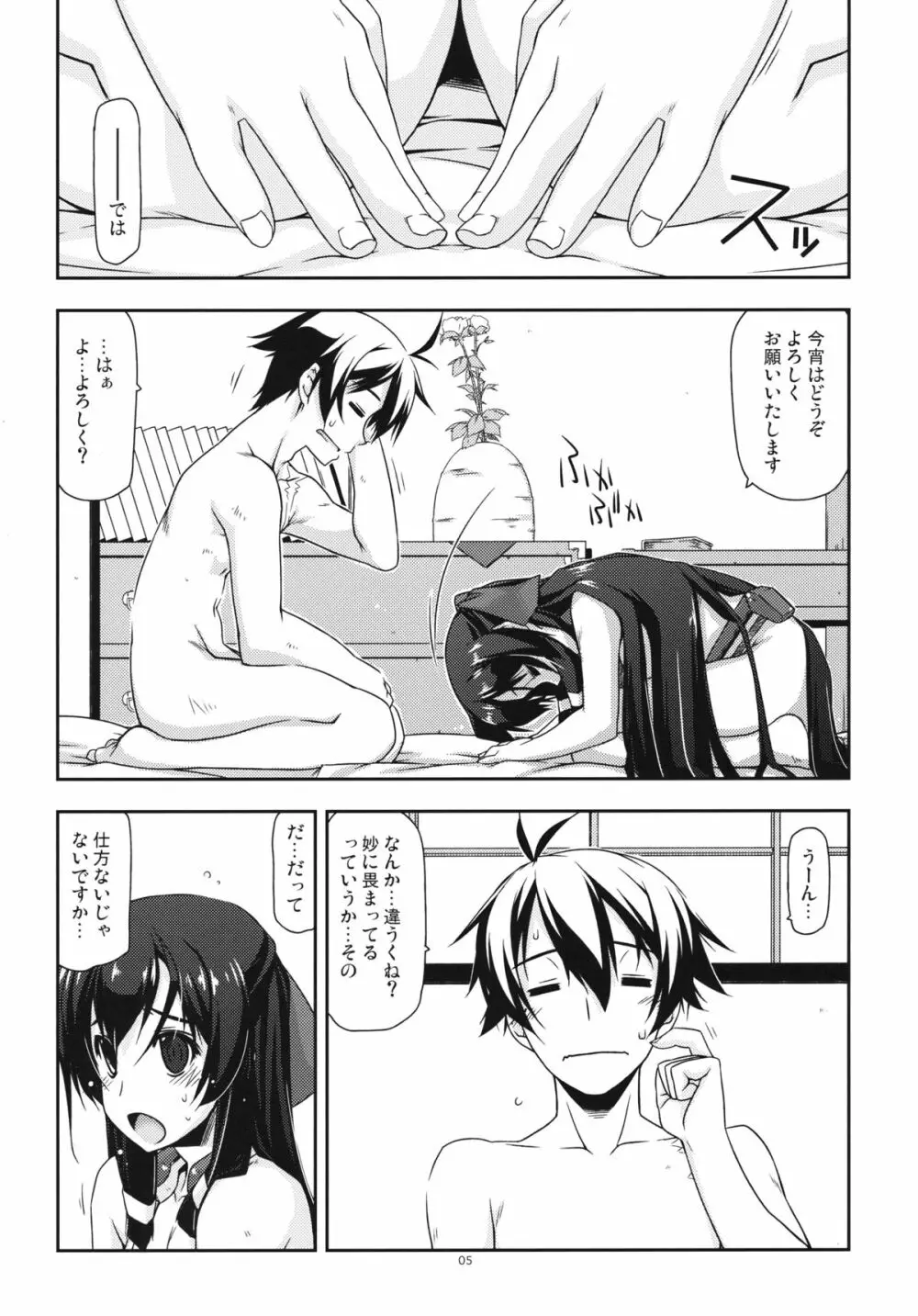 あさま弄り 2 - page4