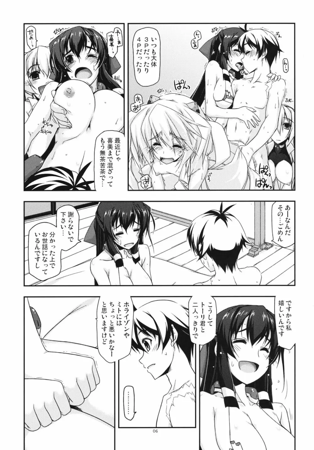 あさま弄り 2 - page5