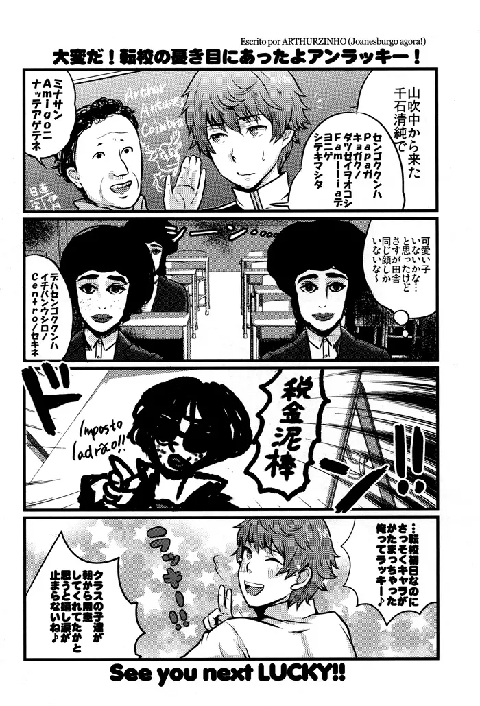 千石デッドボール - page27