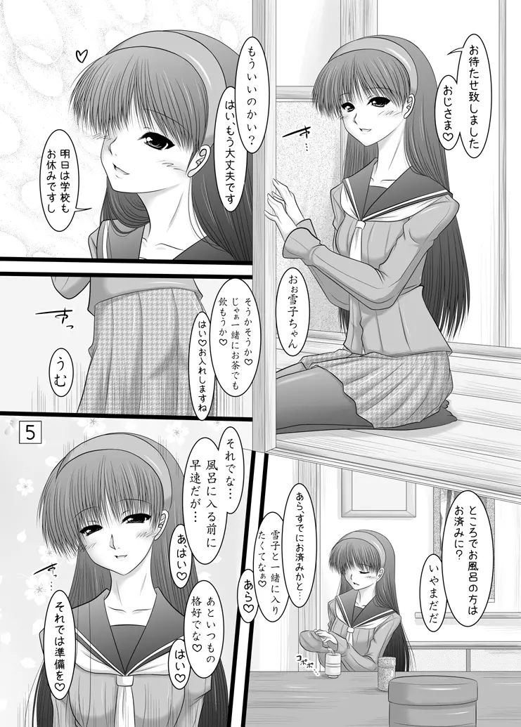 天城屋の若女将繁盛記 ～愛欲編～ - page3