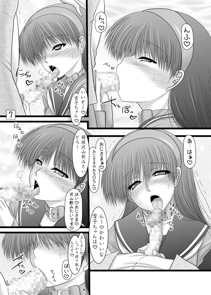 天城屋の若女将繁盛記 ～愛欲編～ - page5