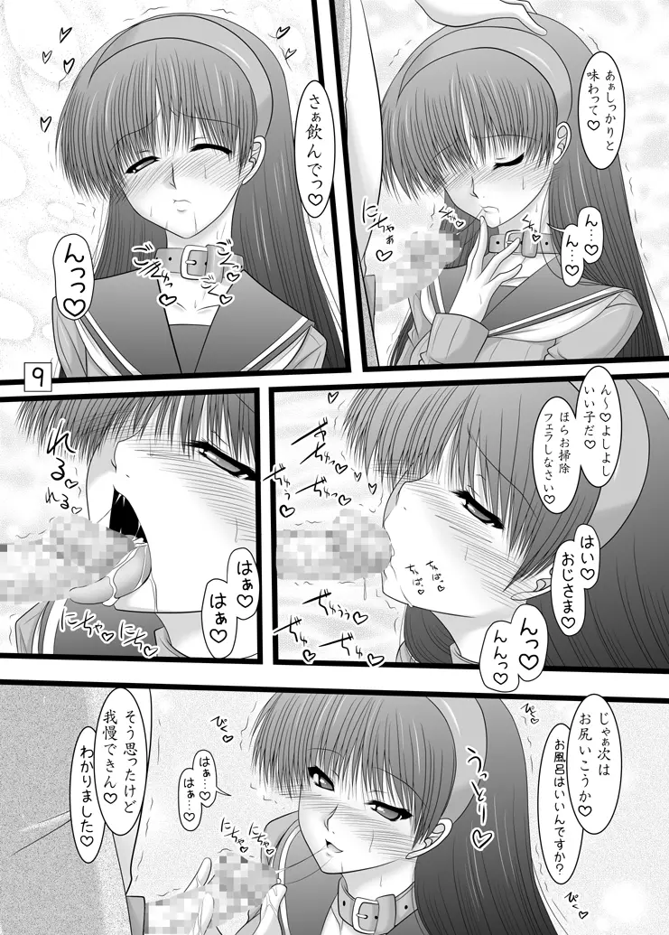 天城屋の若女将繁盛記 ～愛欲編～ - page7