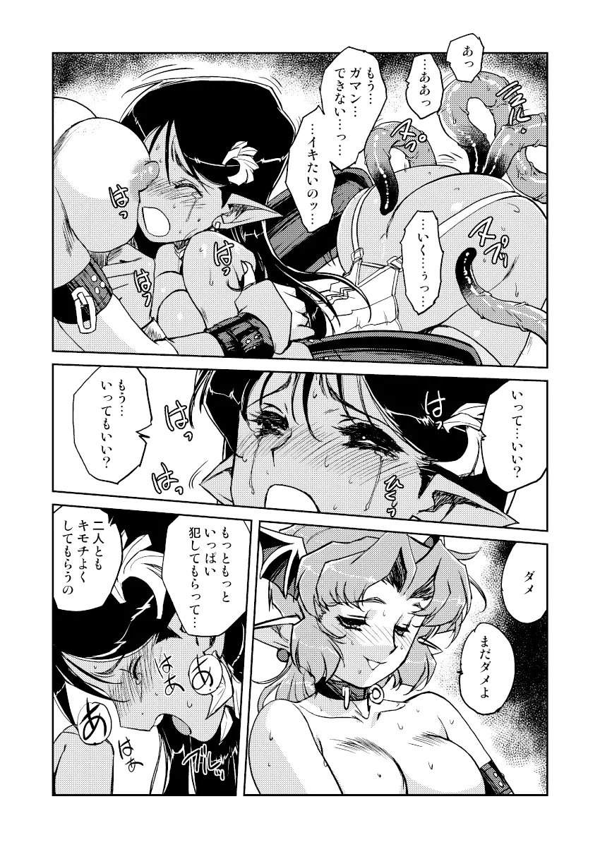 淫魔の領域 - page22