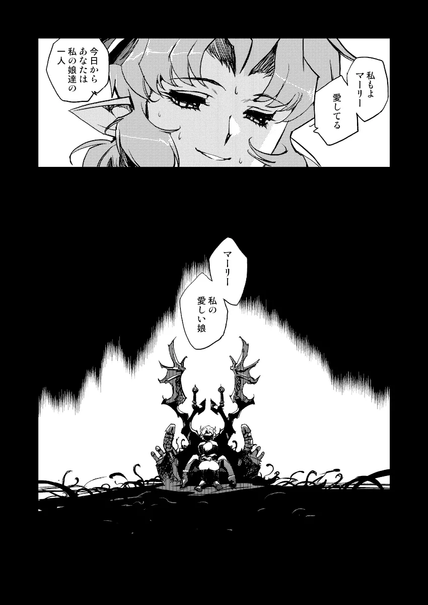 淫魔の領域 - page32