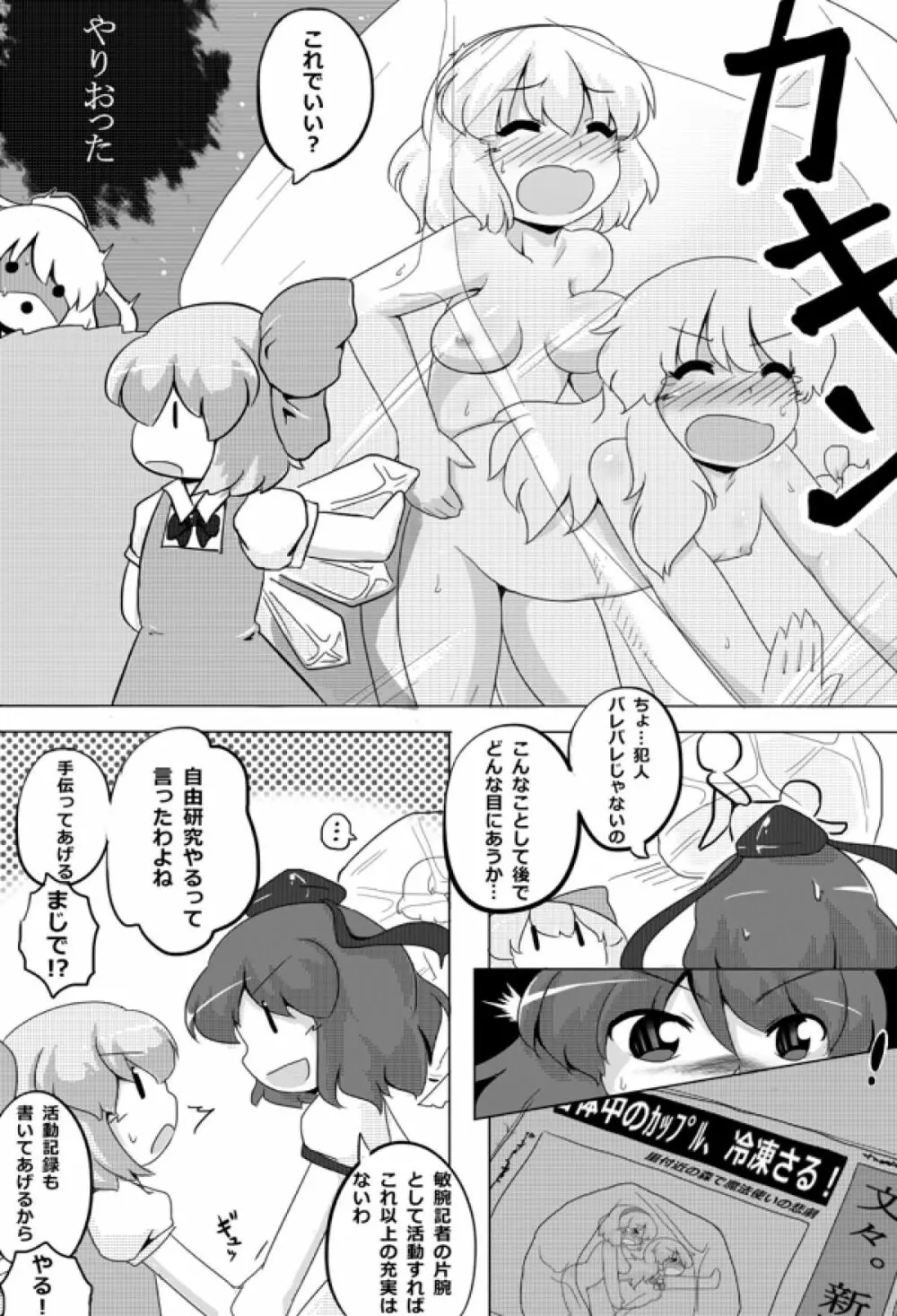 チルノスポイラー - page8