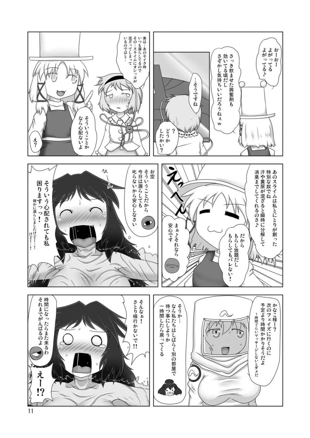 うにゅほはつでん - page11