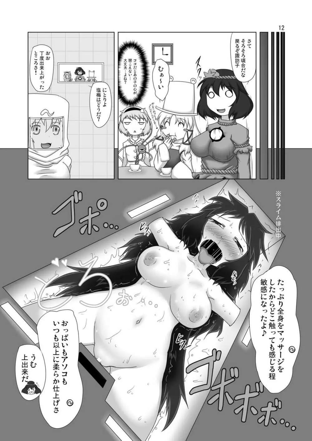 うにゅほはつでん - page12