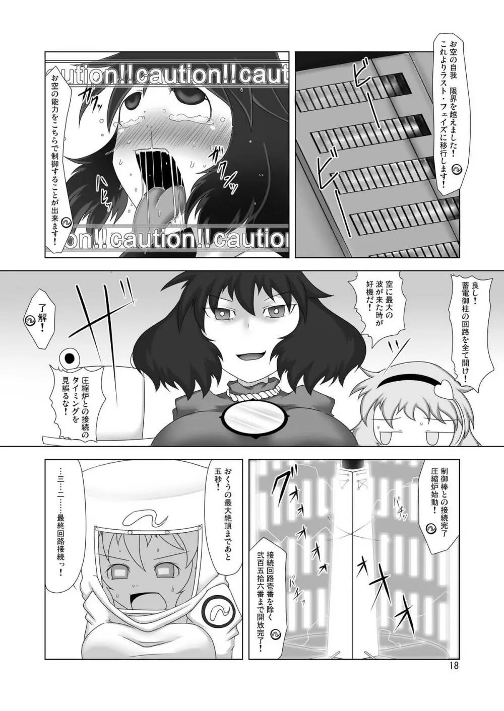 うにゅほはつでん - page18