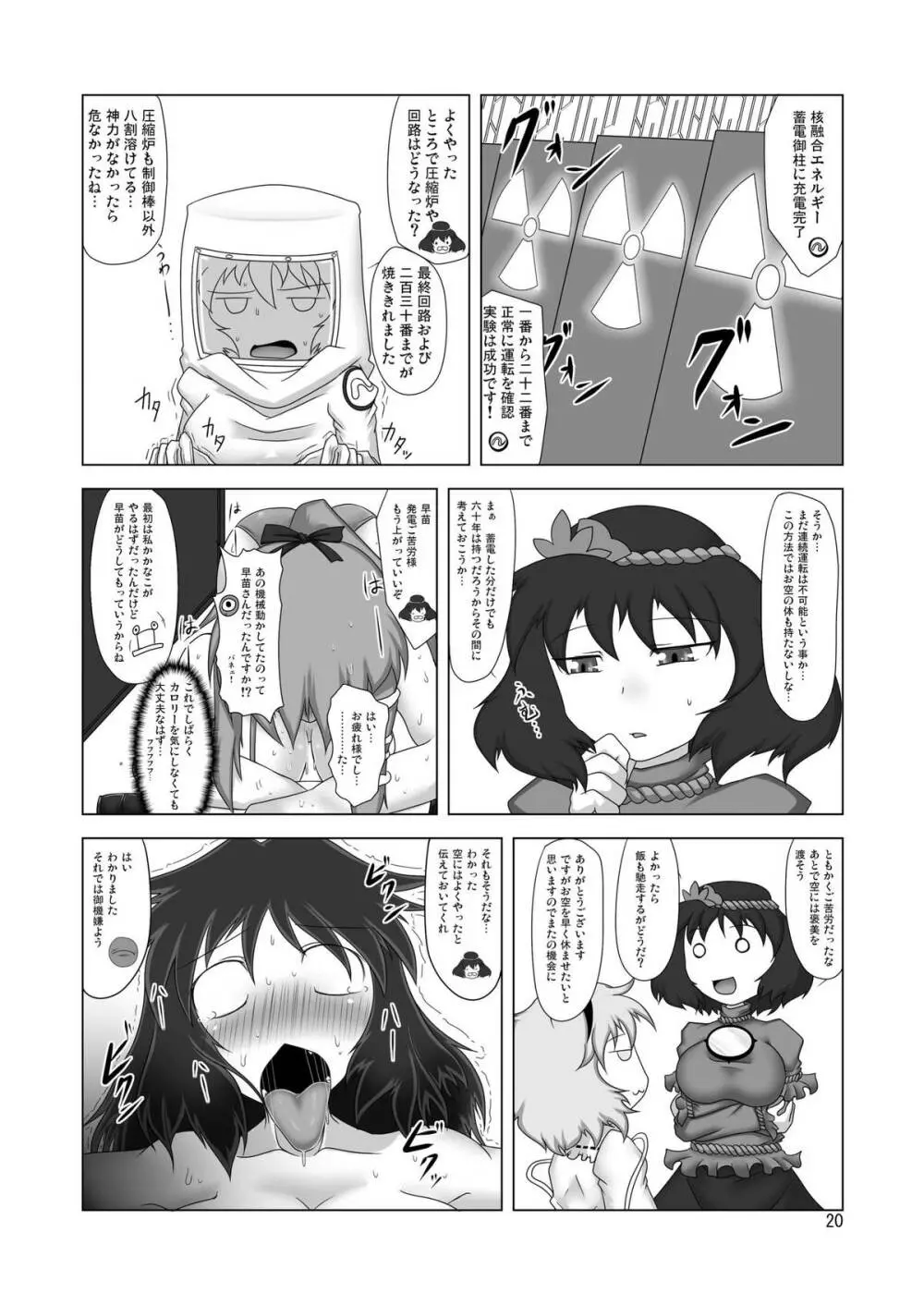 うにゅほはつでん - page20