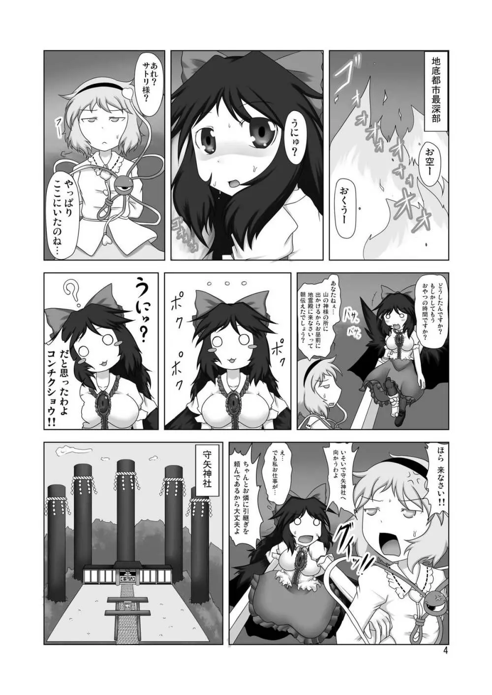 うにゅほはつでん - page4