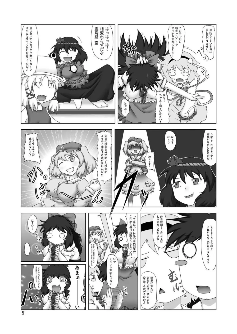 うにゅほはつでん - page5