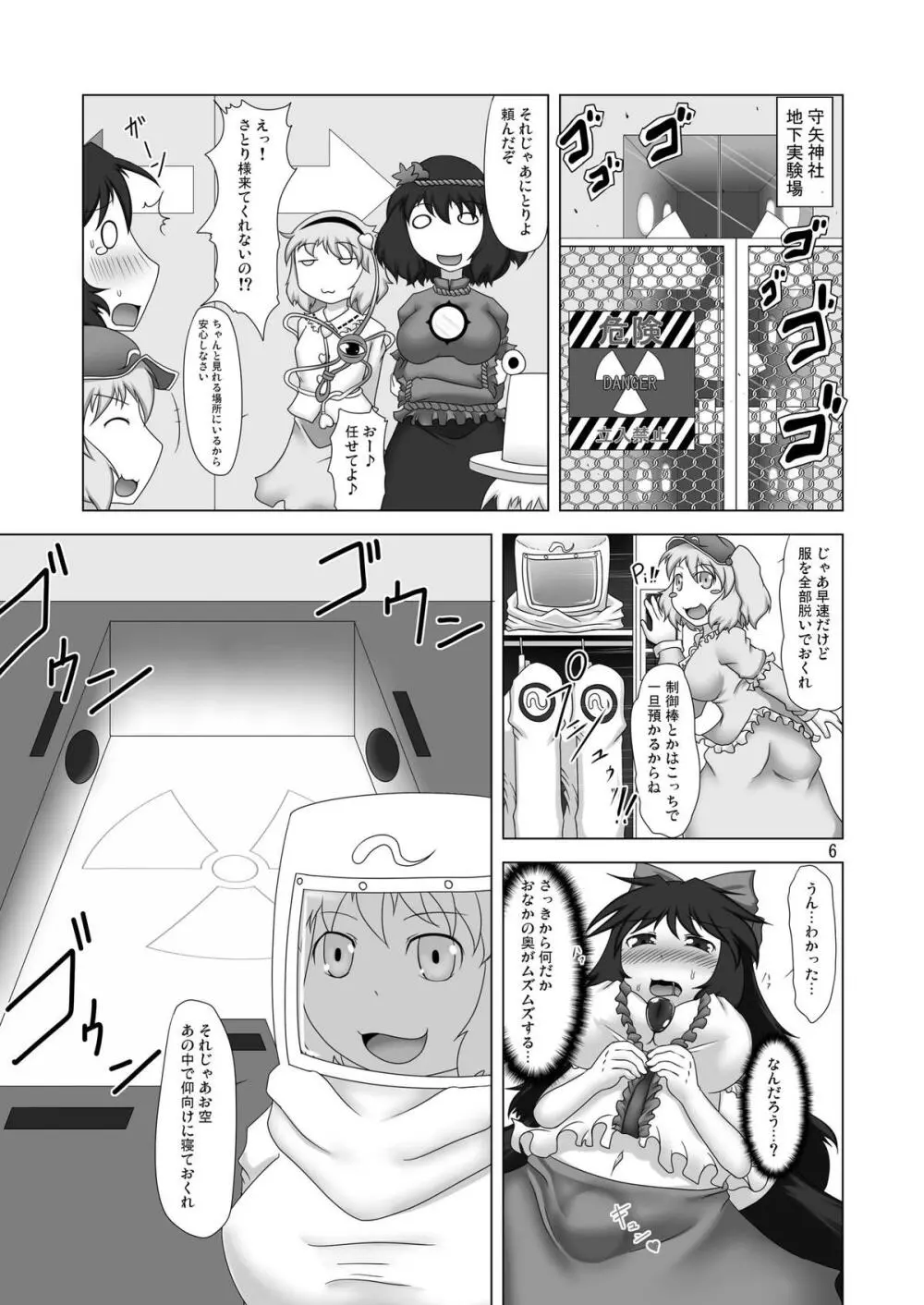 うにゅほはつでん - page6