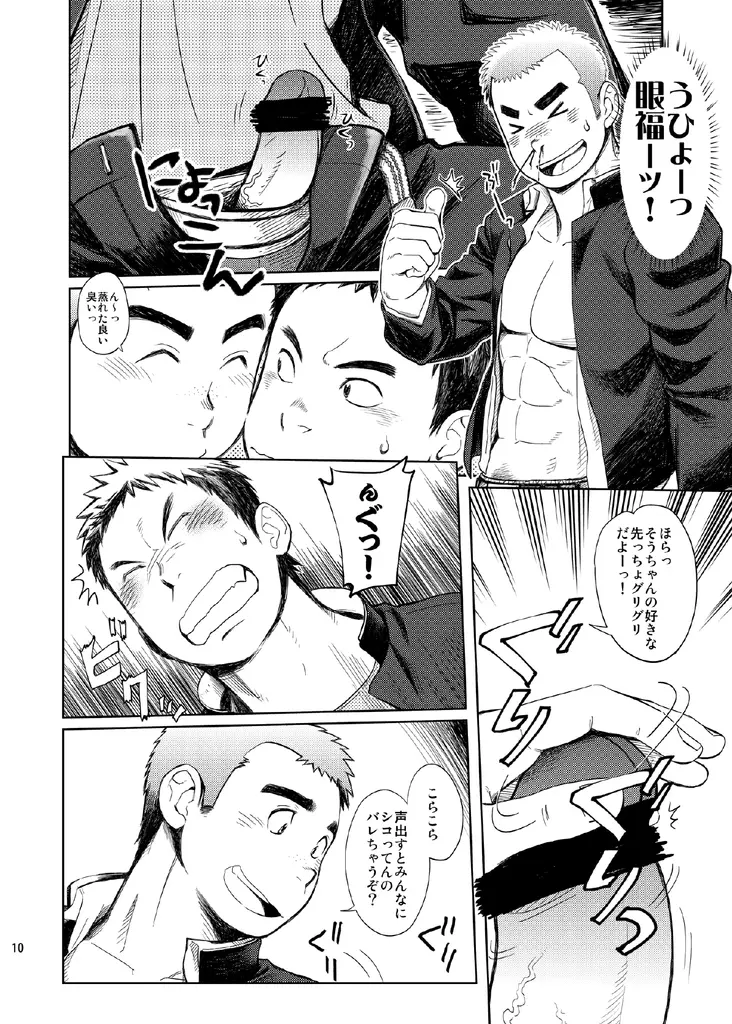 学園性活ただれ気味 - page10