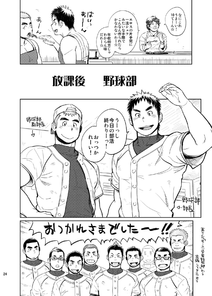 学園性活ただれ気味 - page24