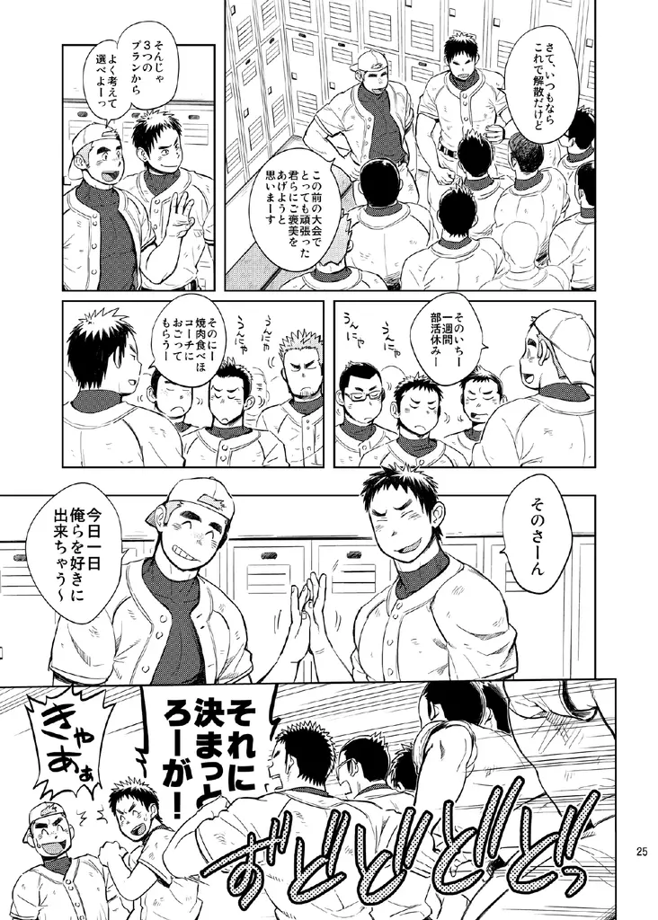 学園性活ただれ気味 - page25