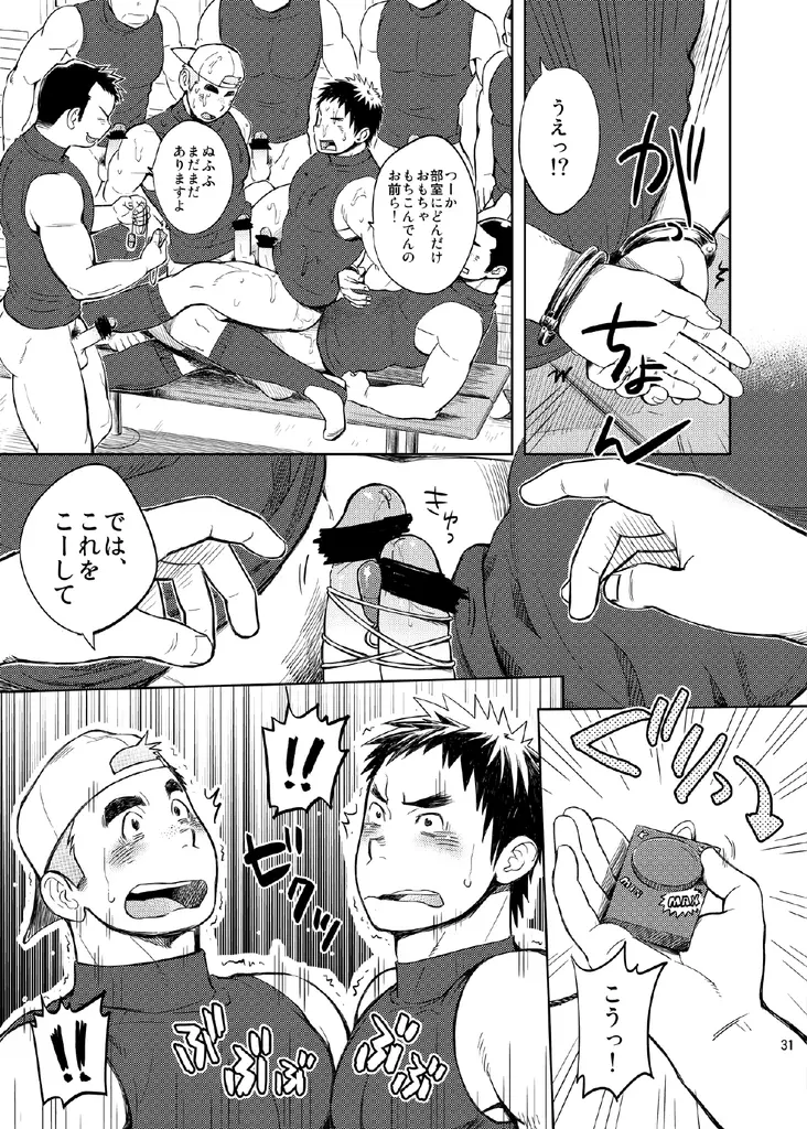 学園性活ただれ気味 - page31