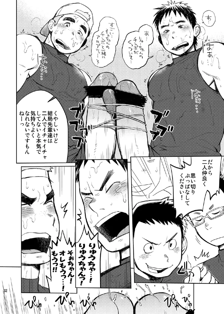 学園性活ただれ気味 - page32