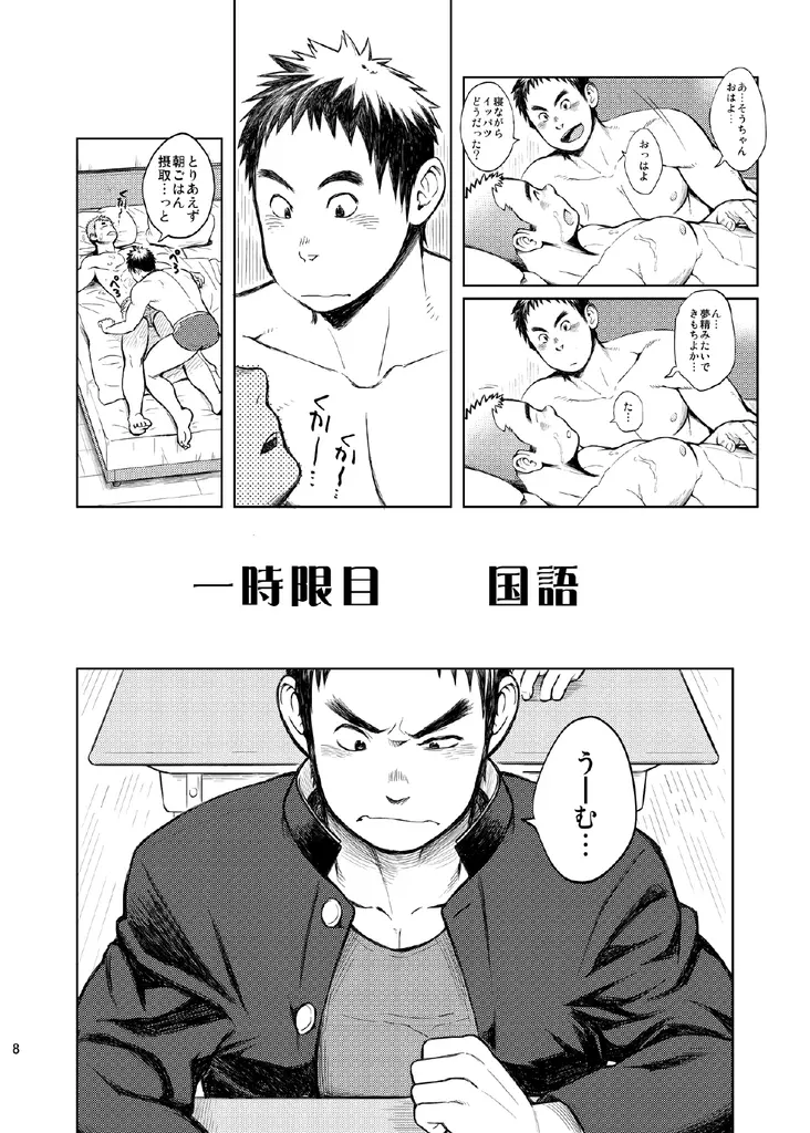 学園性活ただれ気味 - page8