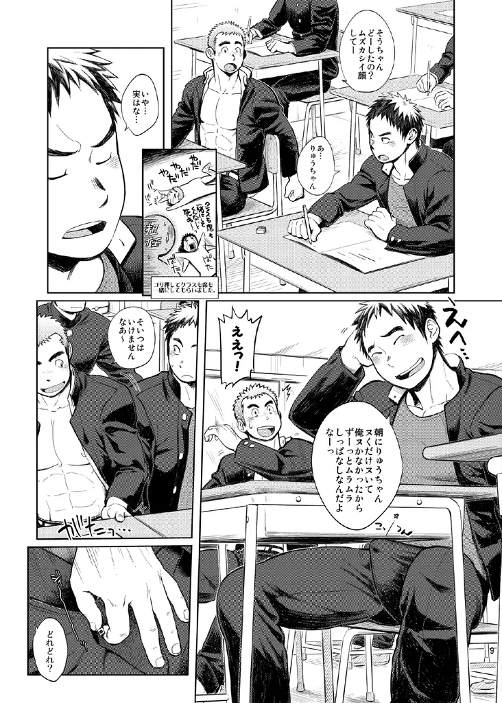 学園性活ただれ気味 - page9