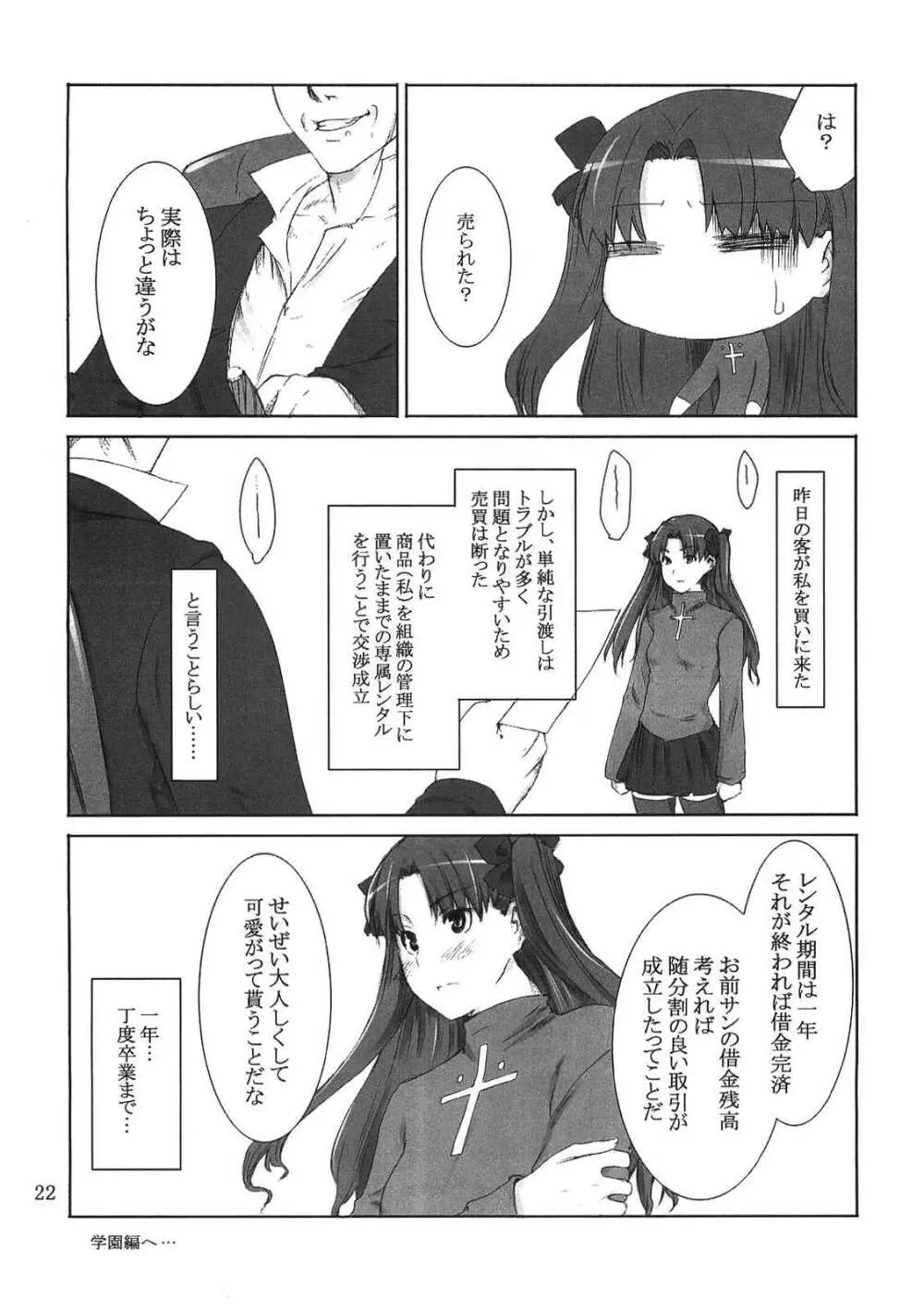 遠坂家ノ家計事情 - page22