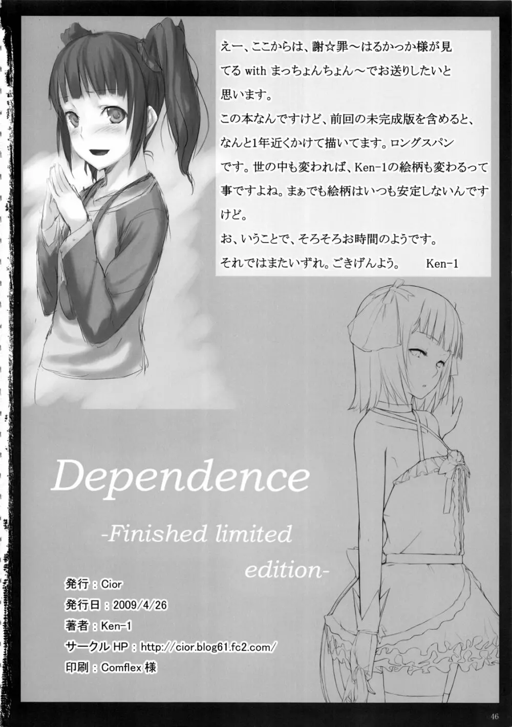 Dependence -Finished limited edition- - page46