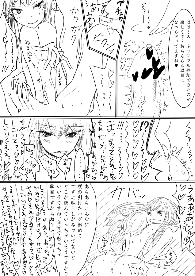 男の娘受エロ漫画の続き２　逆アナル・足コキ等 - page11