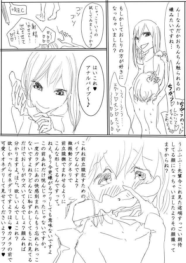 男の娘受エロ漫画の続き２　逆アナル・足コキ等 - page12