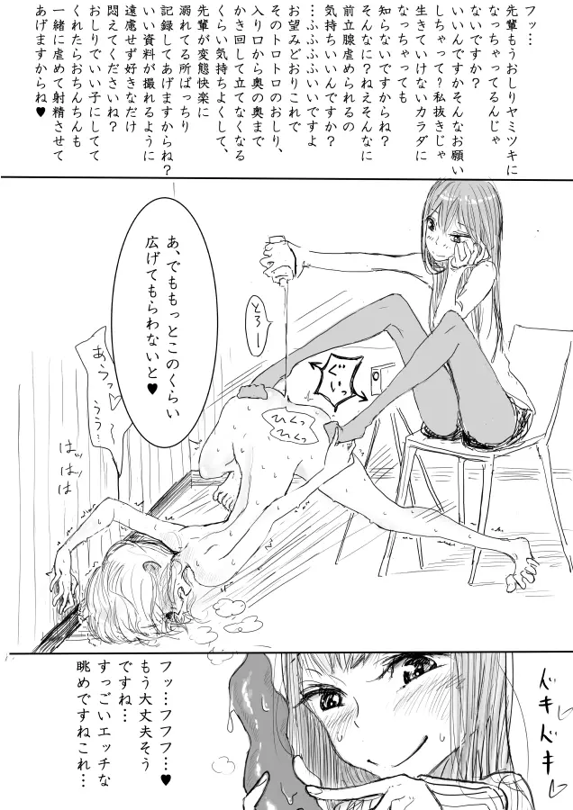 男の娘受エロ漫画の続き２　逆アナル・足コキ等 - page14