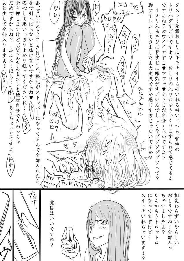 男の娘受エロ漫画の続き２　逆アナル・足コキ等 - page15