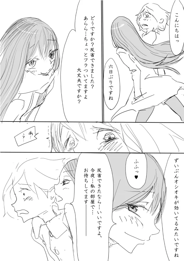 男の娘受エロ漫画の続き２　逆アナル・足コキ等 - page3