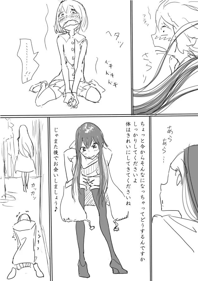 男の娘受エロ漫画の続き２　逆アナル・足コキ等 - page4