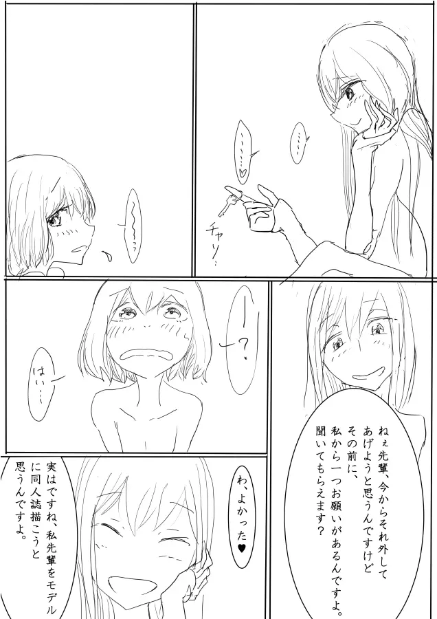 男の娘受エロ漫画の続き２　逆アナル・足コキ等 - page6